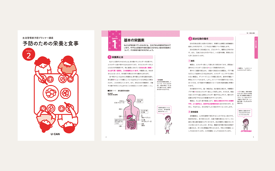 ユーキャンの生活習慣病予防プランナー資格取得講座｜スケジュール