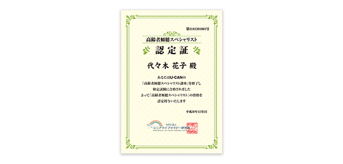 講座を修了すれば、そのまま資格取得！
