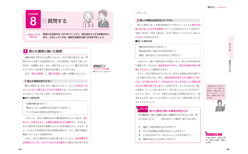 ユーキャンの高齢者傾聴スペシャリスト資格取得講座 教材 テキスト