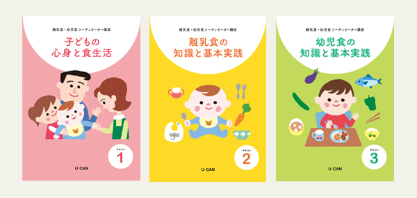 離乳食・幼児食コーディネーター資格取得講座｜通信教育講座なら生涯 