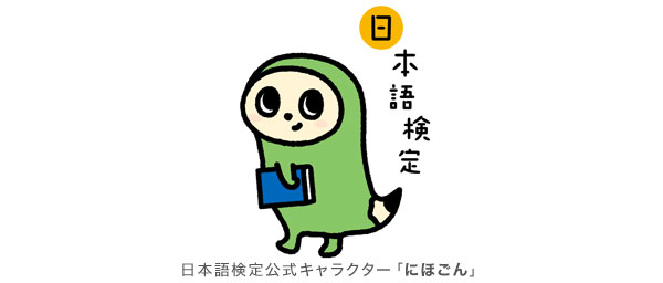 日本語検定（2・3級）受験対策講座｜通信教育講座なら生涯学習のユーキャン