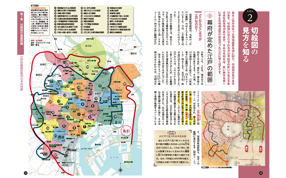 ユーキャン　切絵図　現代図　江戸 古地図で楽しむ江戸・東京通信教育講座｜資格取得なら生涯学習のユーキャン