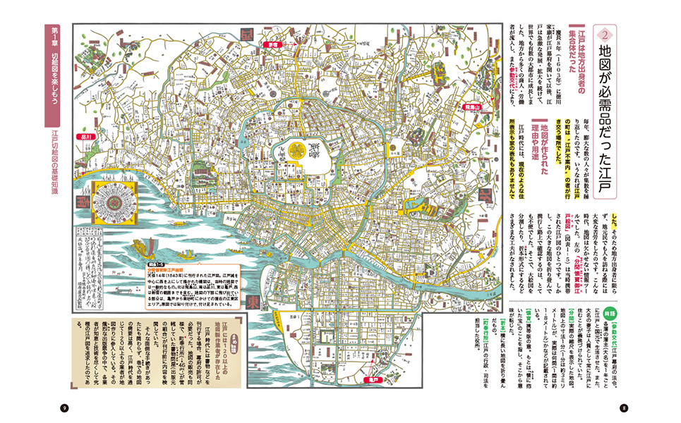 ユーキャン　切絵図　現代図　江戸 古地図で楽しむ江戸・東京通信教育講座｜資格取得なら生涯学習のユーキャン