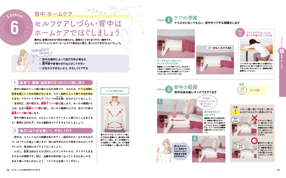 リンパケア資格取得講座｜通信教育講座なら生涯学習のユーキャン