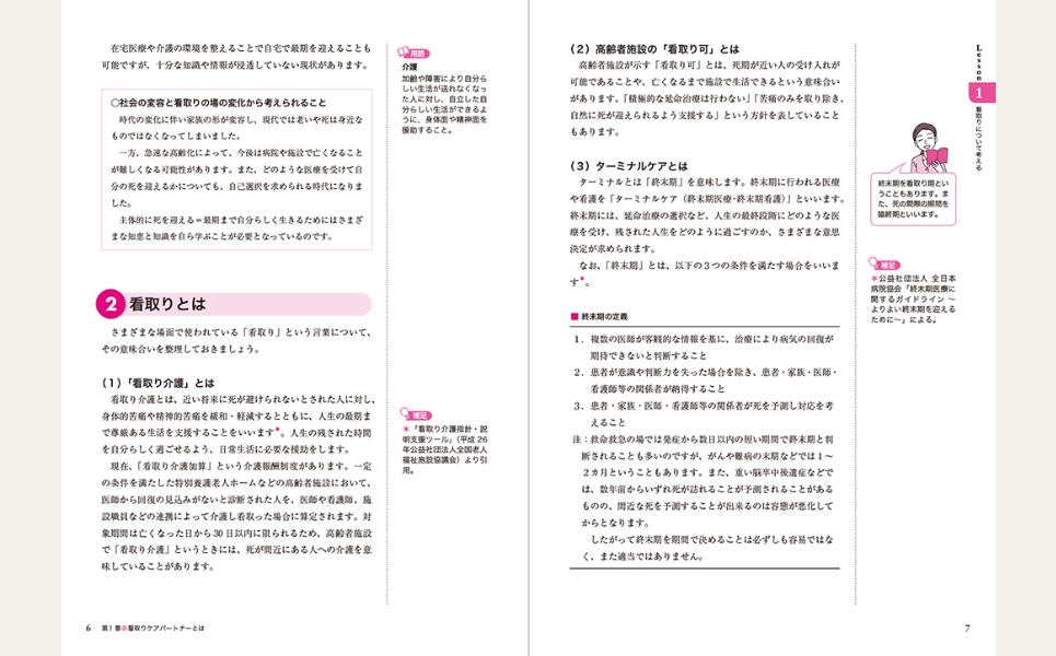 ユーキャンの看取りケアパートナー資格取得講座 合格までのスケジュール