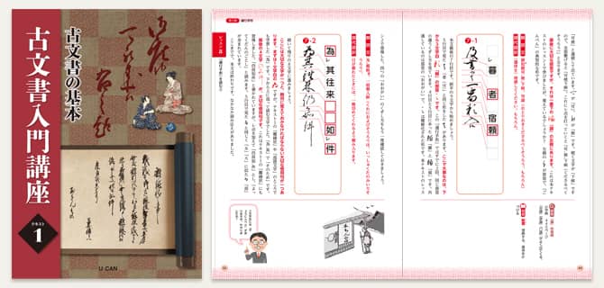 古文書入門通信教育講座｜資格取得なら生涯学習のユーキャン