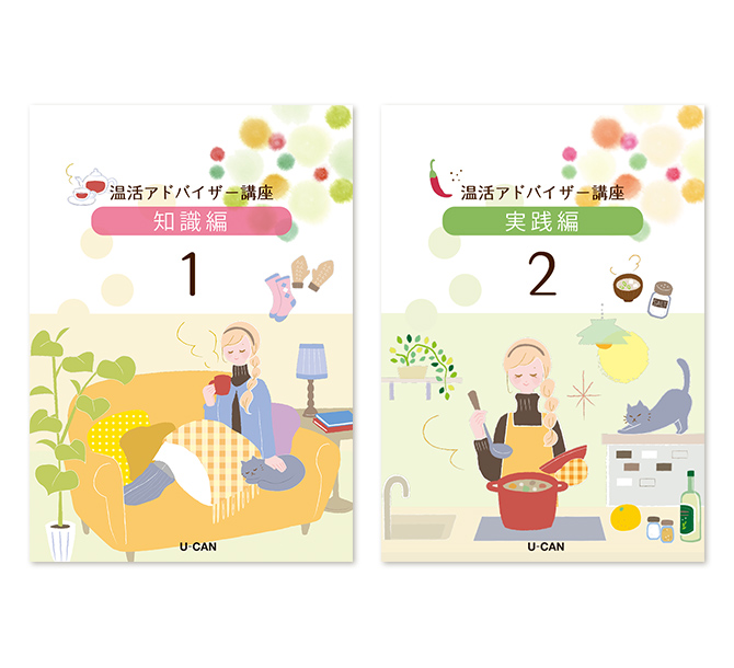 商い ユーキャン 温活アドバイザー講座 ecousarecycling.com