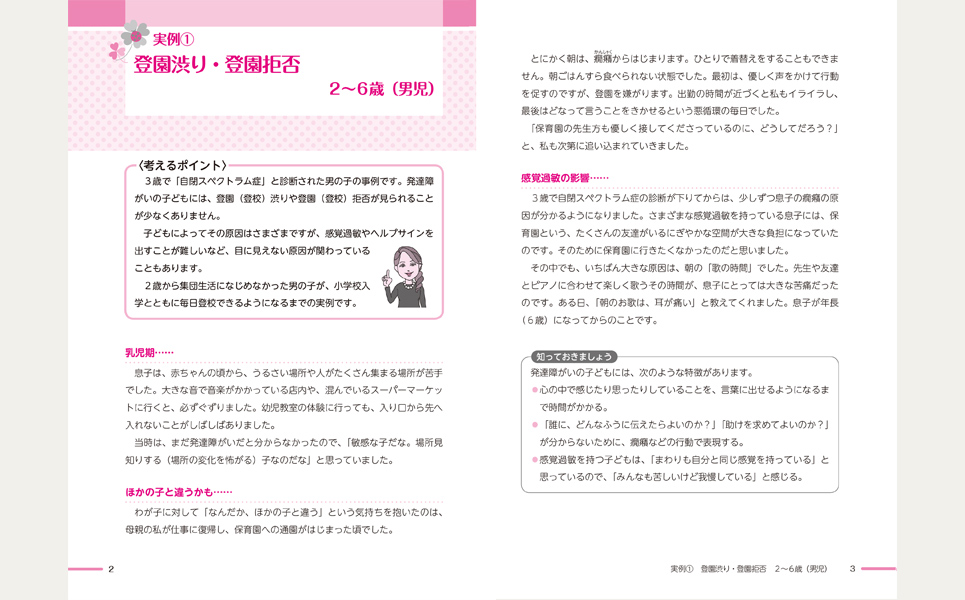 ユーキャンの子ども発達障がい支援アドバイザー資格取得講座｜教材 