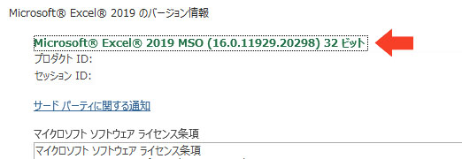 【確認手順３】バージョンを確認