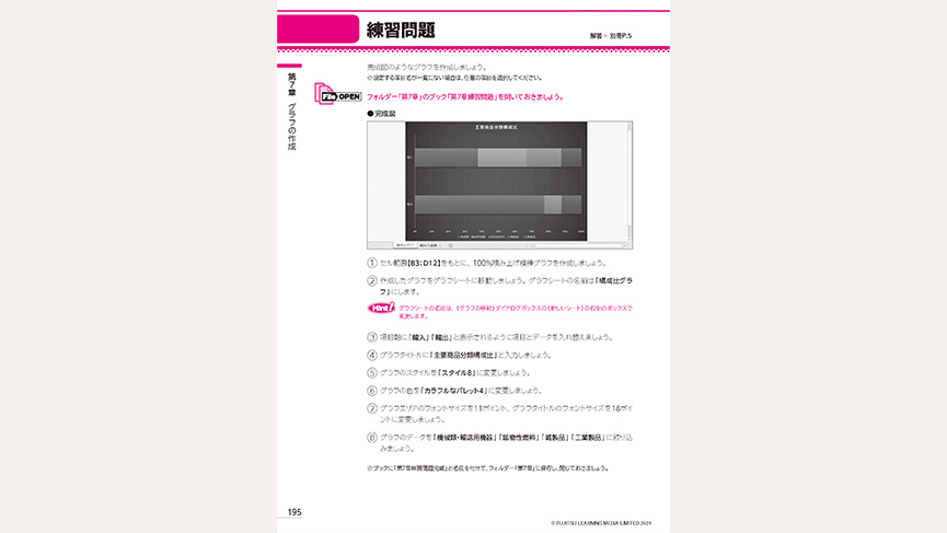 仕事で使えるエクセル(Excel)入門講座|資格取得なら生涯学習のユーキャン
