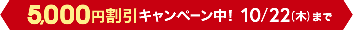 秋の学び応援キャンペーン