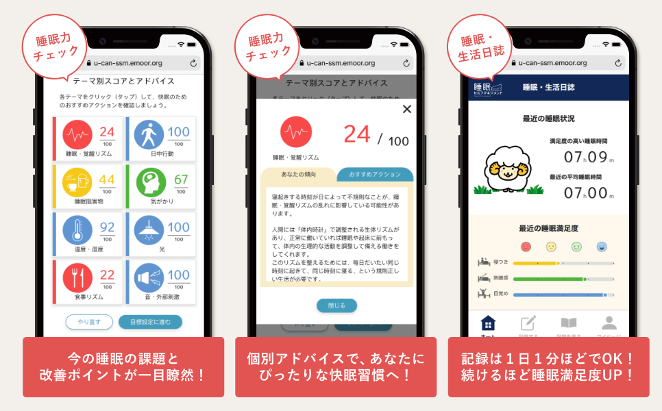 睡眠セルフマネジメント資格取得講座｜通信教育講座なら生涯学習