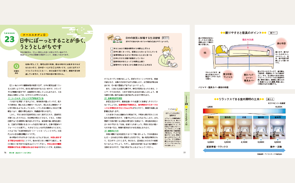 ユーキャンの睡眠セルフマネジメント資格取得講座｜教材・テキスト
