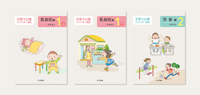 ユーキャンの子育て心理アドバイザー資格取得講座|教材・テキスト