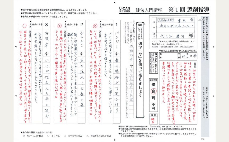 俳句入門通信教育講座｜資格取得なら生涯学習のユーキャン