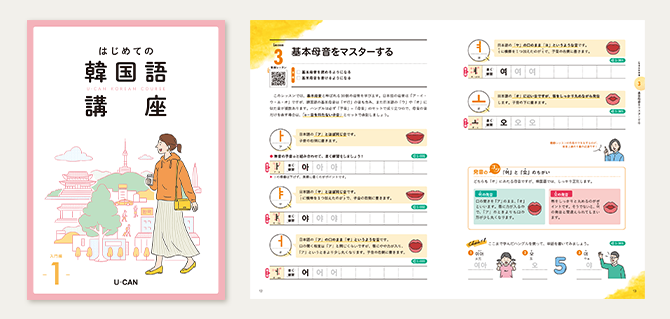 激安商品 ユーキャンのはじめての韓国語通信教育講座｜学習のステップ 語学・辞書・学習参考書