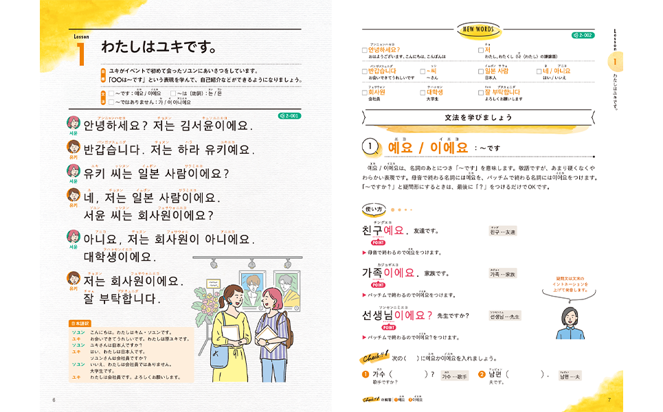 ユーキャンのはじめての韓国語通信教育講座｜学習のステップ
