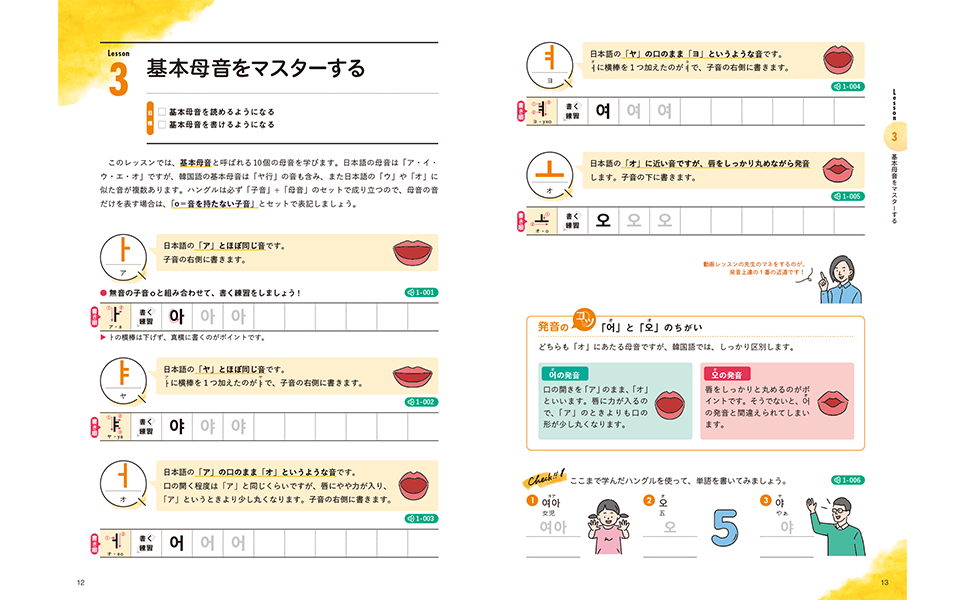 ユーキャンのはじめての韓国語通信教育講座｜教材・スマホ学習