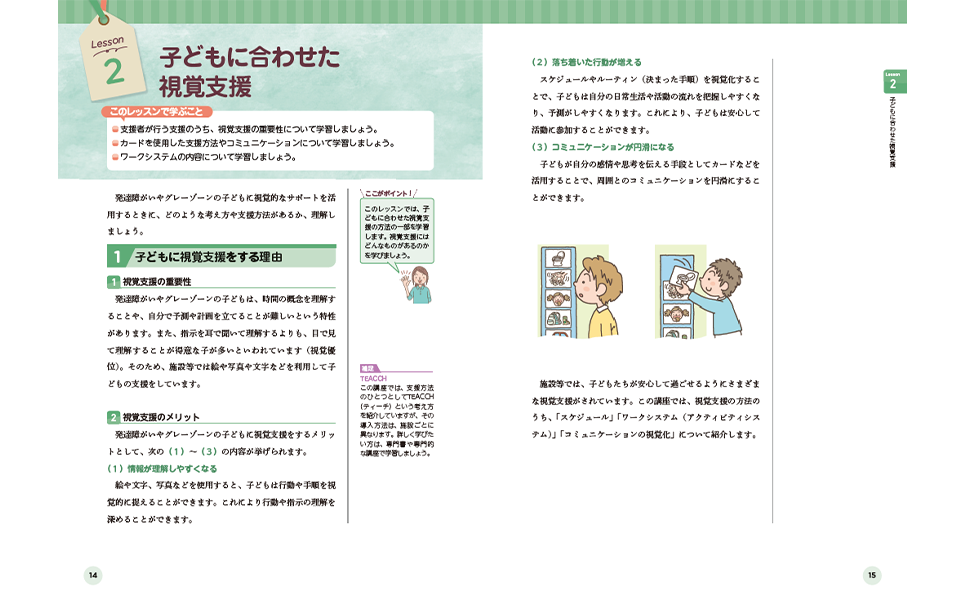 ユーキャンの子ども発達障がい支援実務士資格取得講座｜合格までの