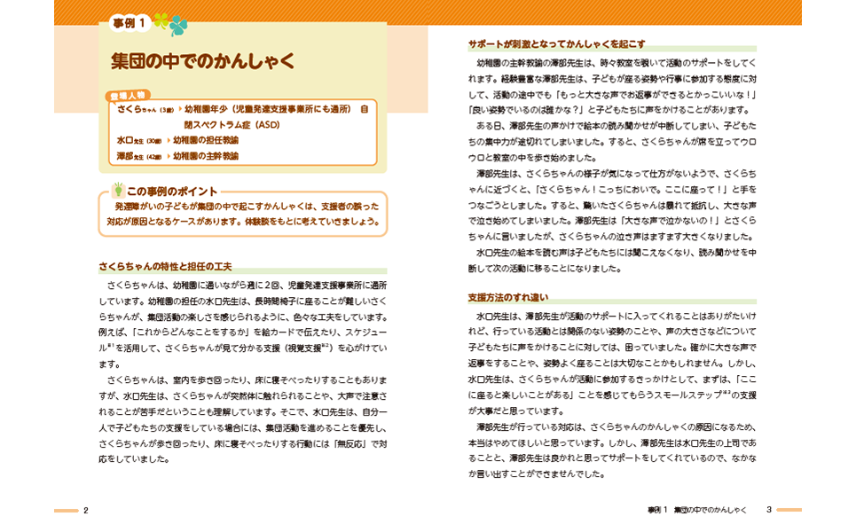 ユーキャンの子ども発達障がい支援実務士資格取得講座｜教材・テキスト
