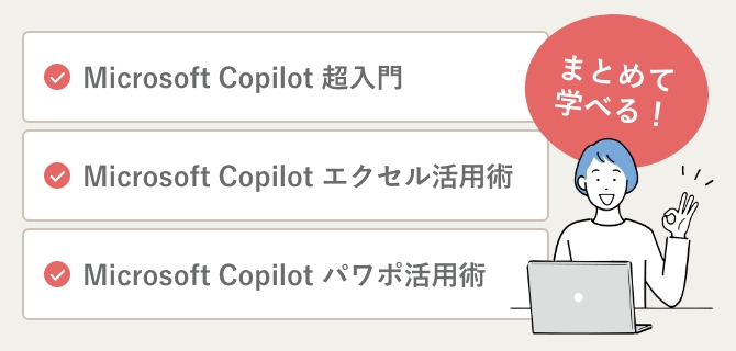 これさえ学べば安心!基礎から実践までまとめて学習できます。
