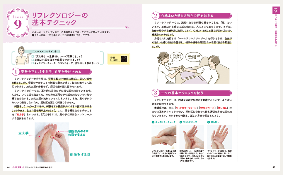 ユーキャンのリフレクソロジー資格取得講座｜学習のステップ