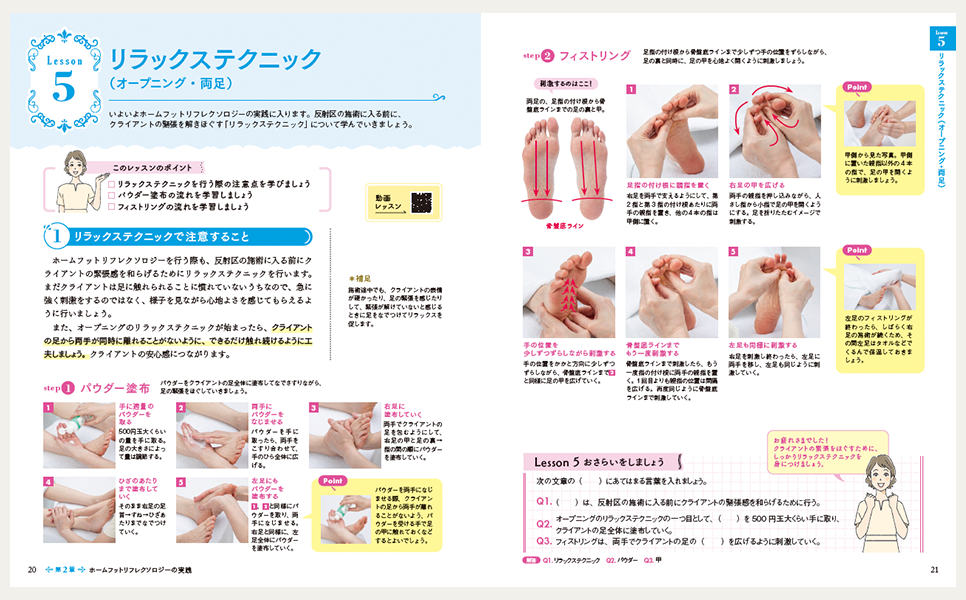 ユーキャンのリフレクソロジー資格取得講座｜学習のステップ