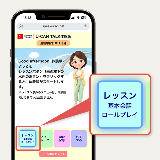 AI英会話講座 費用｜資格取得・通信講座ならユーキャン