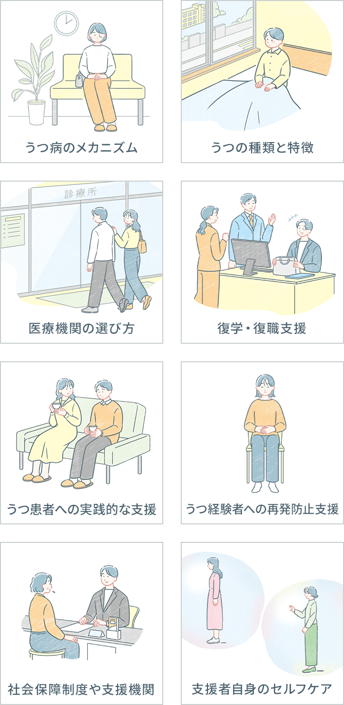 学べる内容