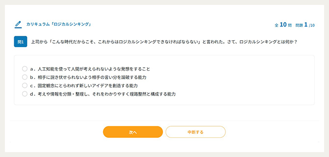 事前テストで今のスキルレベルが分かる！