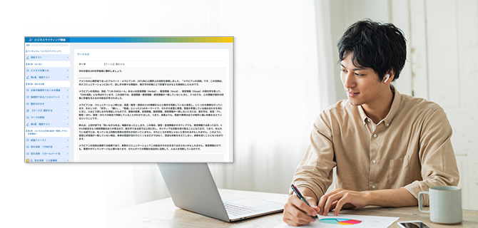 確認テストとワークで実践で活かせる知識が定着！