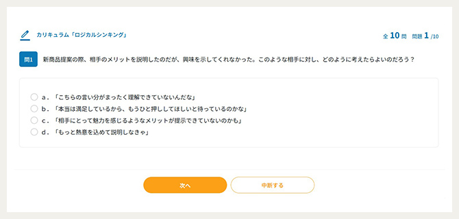 事後テストで成長がわかる！
