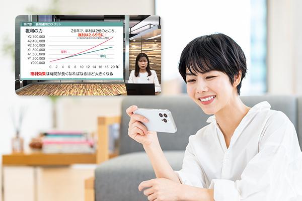 資産形成入門講座