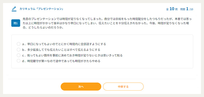 事後テストで成長がわかる！