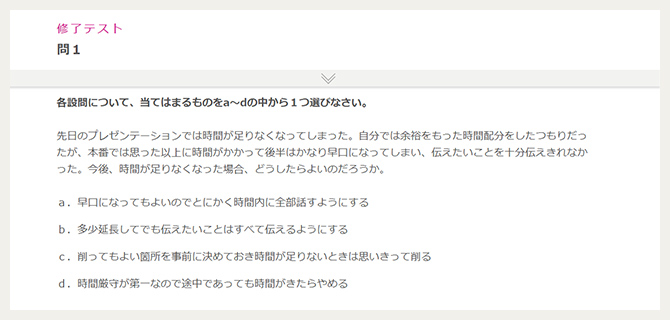事後テストで成長がわかる！