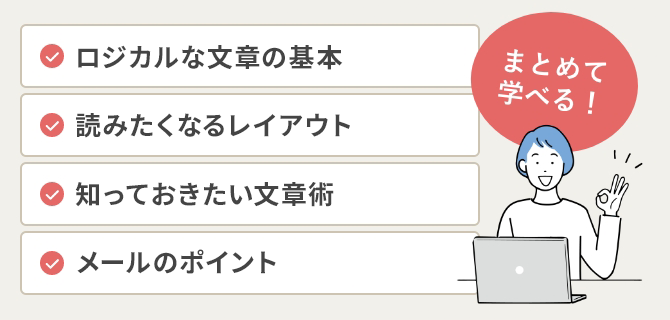初心者でも安心！基礎から丁寧に学べる