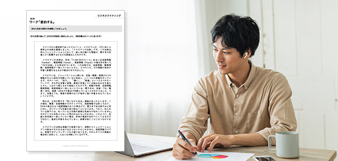 ワークで実践的に活かせる知識が定着！