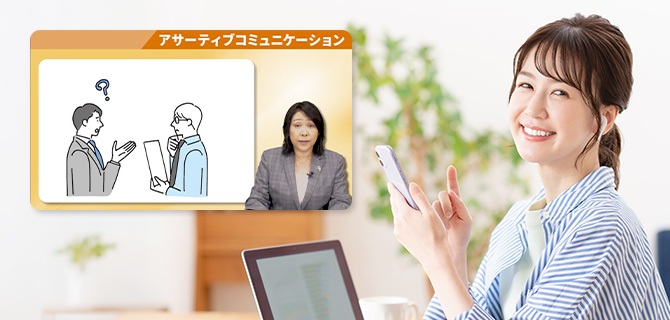 豊富な実例とワークで、自分のコミュニケーションの振り返りができる！