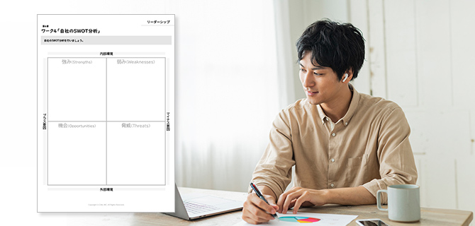 ワークで実践的に活かせる知識が定着！