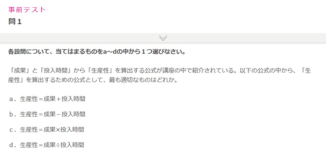 事前テストで今のスキルレベルが分かる！