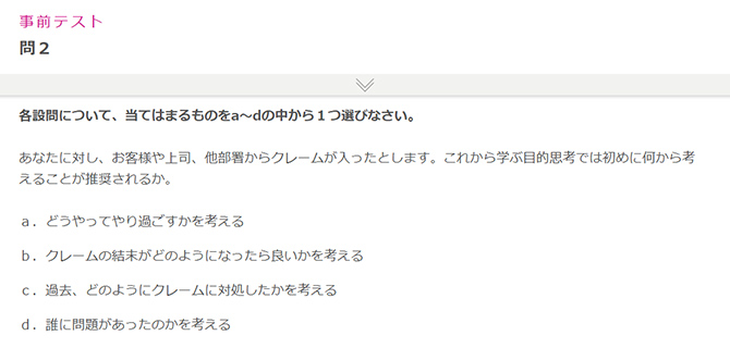 事前テストで今のスキルレベルが分かる！