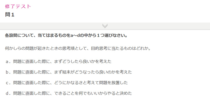 事後テストで成長がわかる！