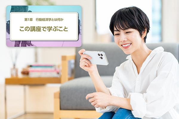 行動経済学（マーケティング）講座