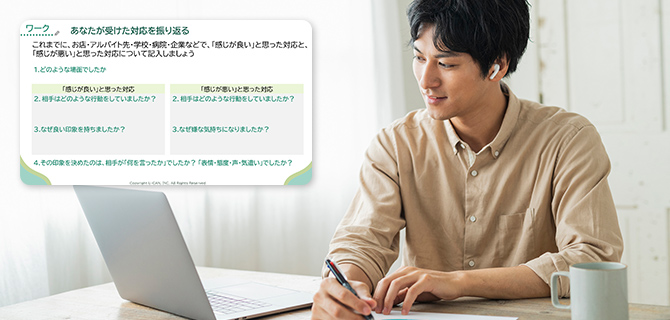ワークでマナーを実践的に理解！