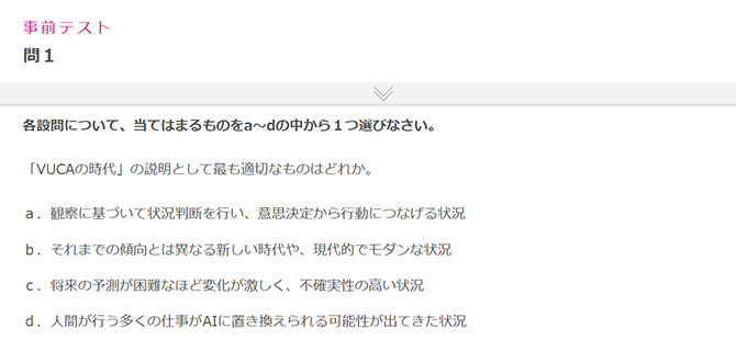 事前テストで今のスキルレベルが分かる！