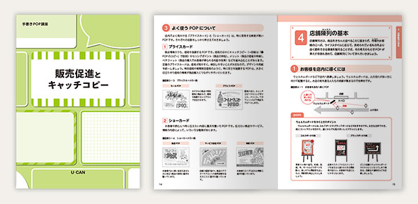 手書きPOP通信教育講座|資格取得なら生涯学習のユーキャン