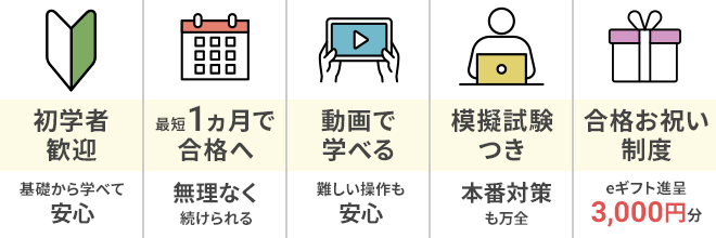 マイクロソフト オフィス スペシャリスト（MOS）資格取得講座｜通信