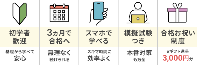 簿記（3級）資格取得講座｜通信教育講座なら生涯学習のユーキャン
