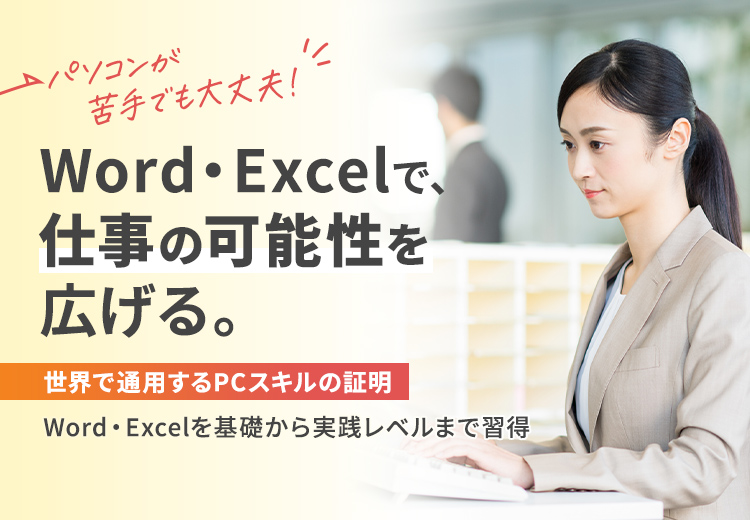 マイクロソフト オフィス スペシャリスト（MOS）資格取得講座｜通信