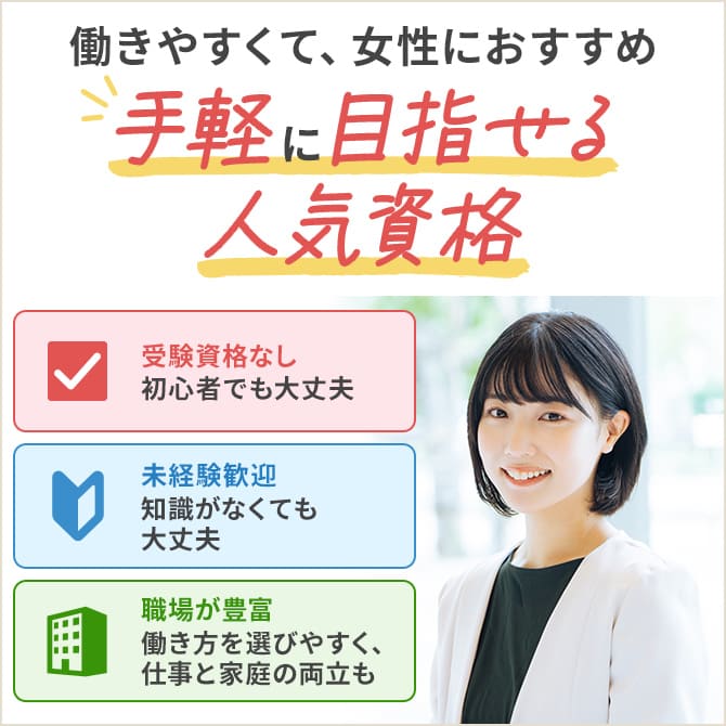 調剤薬局事務資格取得講座｜通信教育講座なら生涯学習のユーキャン